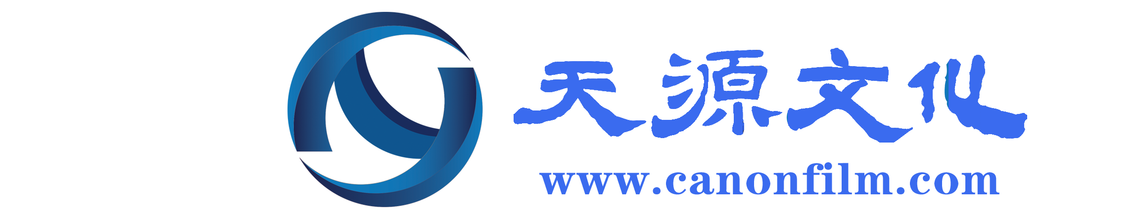 企業形象片拍攝,產品宣傳片制作,影視視頻制作,天源文化